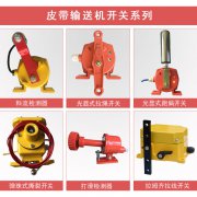 卓信自產(chǎn)、自銷YHL-I、YHL-II拉繩開關(guān)輸送機(jī)保護(hù)拉繩開關(guān)